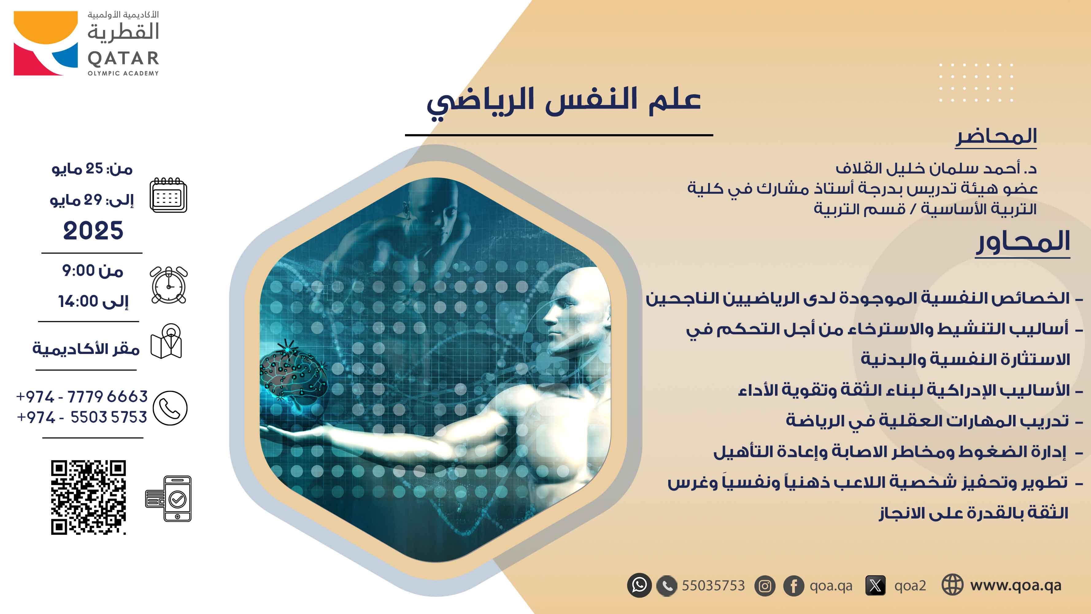 علم النفس
