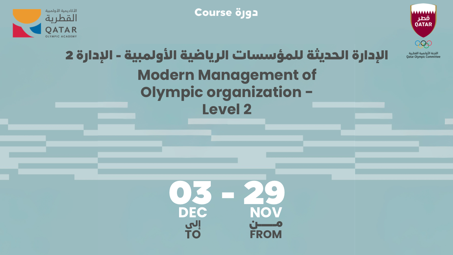 الادارة الحديثة 