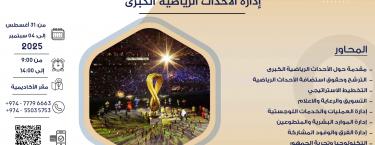 Qatar Olympic Academy