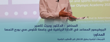 Qatar Olympic Academy