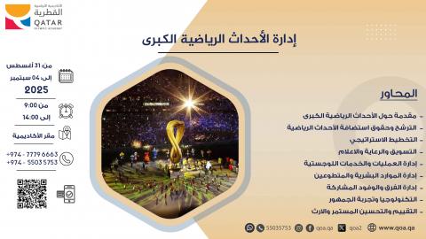 Qatar Olympic Academy