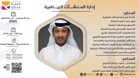 Qatar Olympic Academy