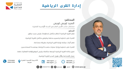 Qatar Olympic Academy